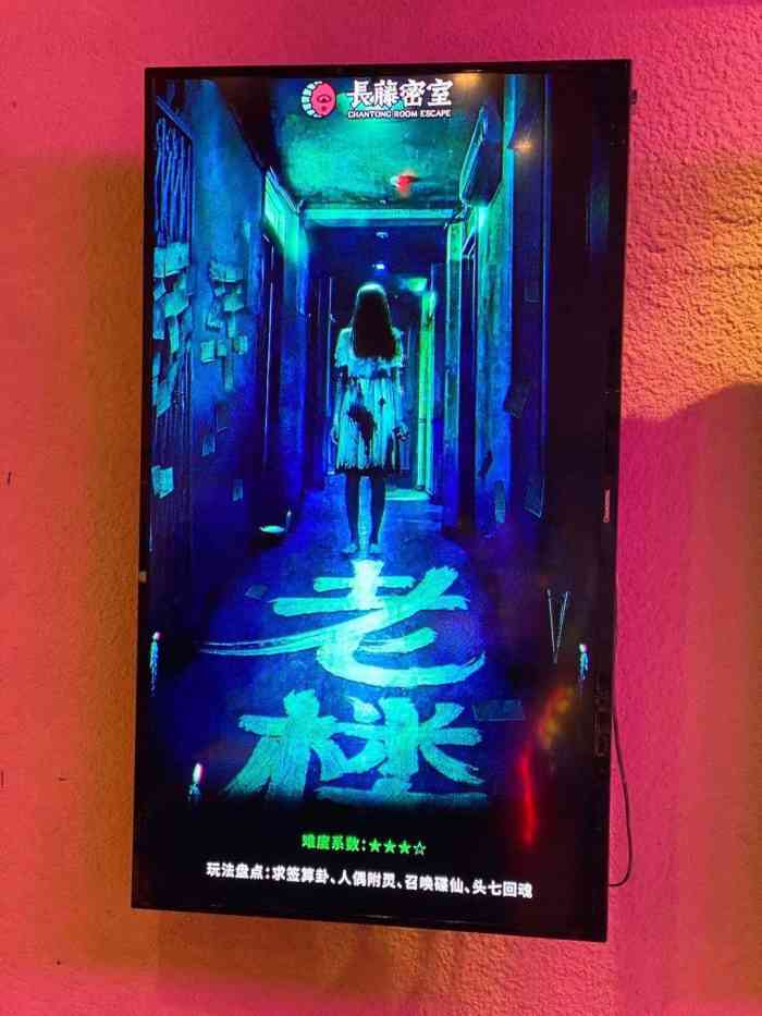 长藤密室(小寨华旗2店)-"[鬼脸]剧情: 剧情连贯但是.
