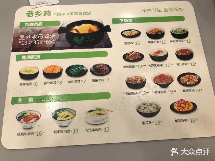 老乡鸡(翠微路店)菜单图片 - 第6张