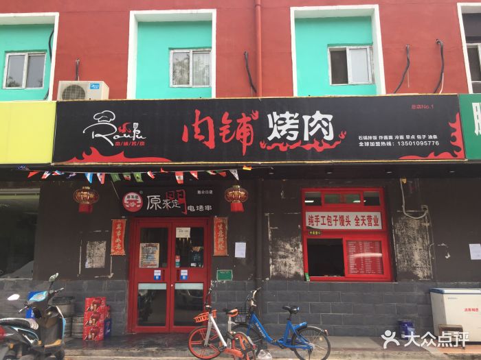 肉铺烤肉门面图片 - 第871张