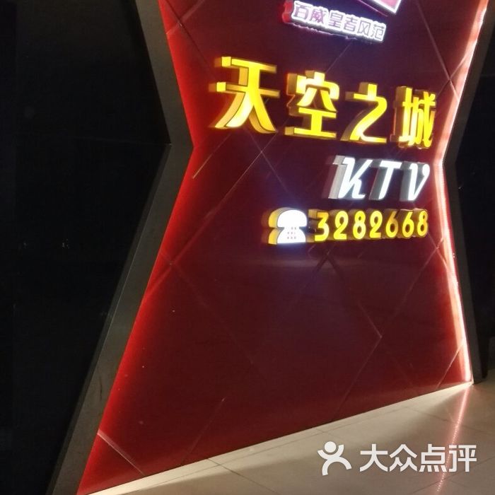 天空之城ktv