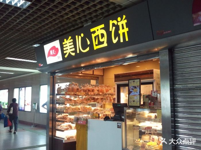 美心西饼(东山口地铁站店-门面图片-广州美食-大众点评网