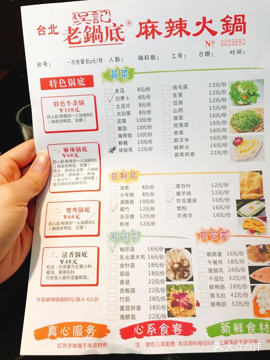 吴记老锅底麻辣火锅(福州路店)菜单图片 - 第257张
