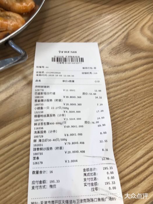 7fresh生鲜超市(鲁能城店)账单图片