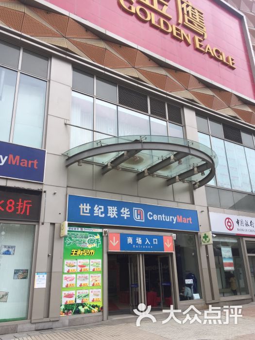 世纪联华(京华城店)图片 第1张