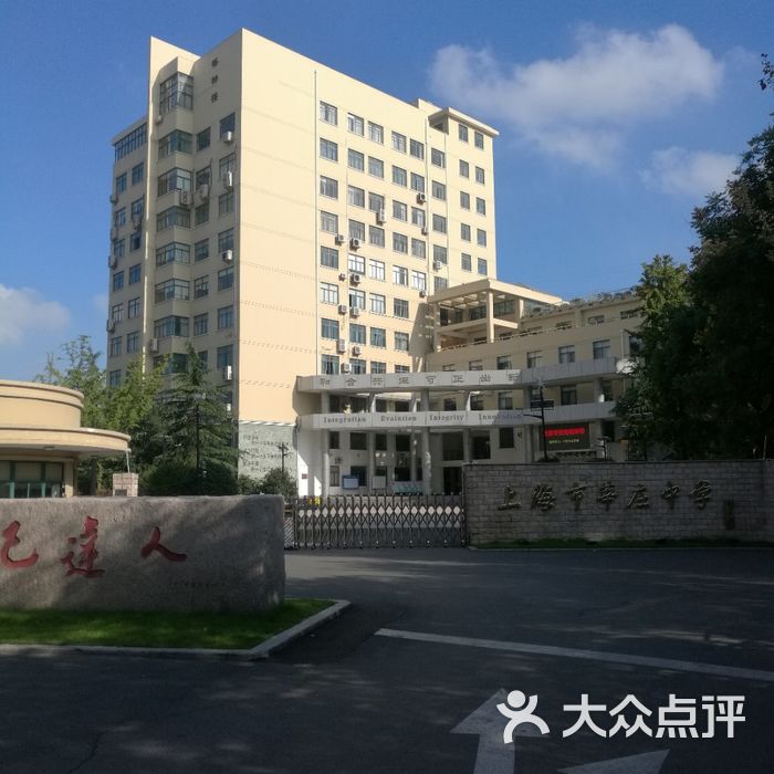 莘庄中学