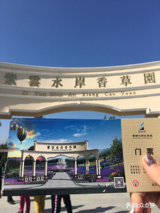 紫云水岸香草园图片 第10张