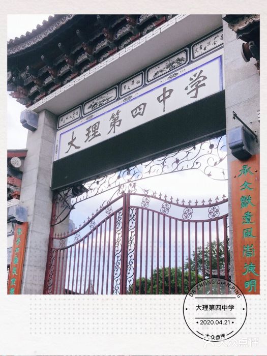 大理第四中学图片