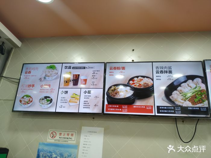 满宝馄饨(大奥莱店)菜单图片 - 第24张