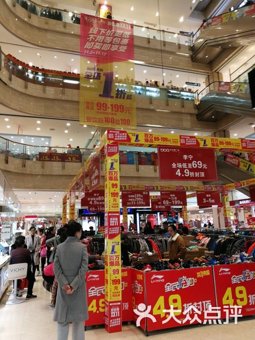步步高商场(金星路店)-图片-长沙购物-大众点评网