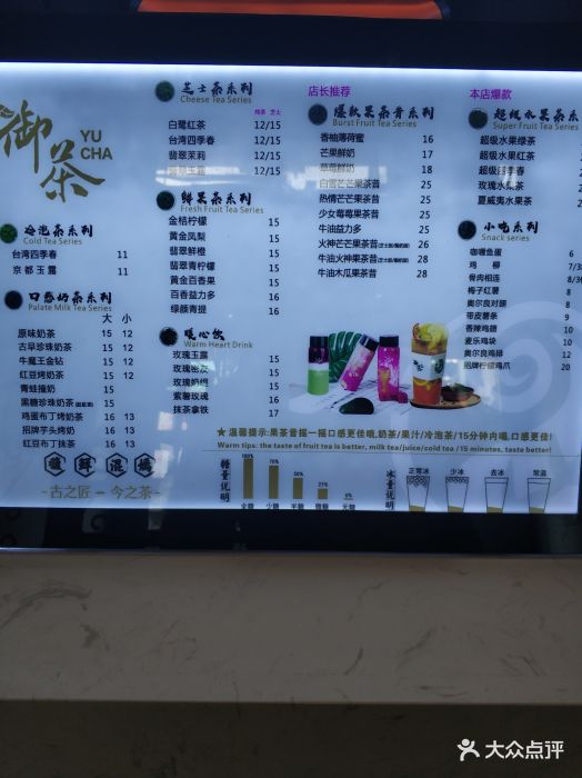 御茶(南城鸿福店)菜单图片 - 第8张