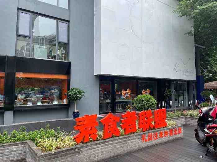 素食者联盟(彩霞街店)-"「单人素食自助套餐」 [薄荷]