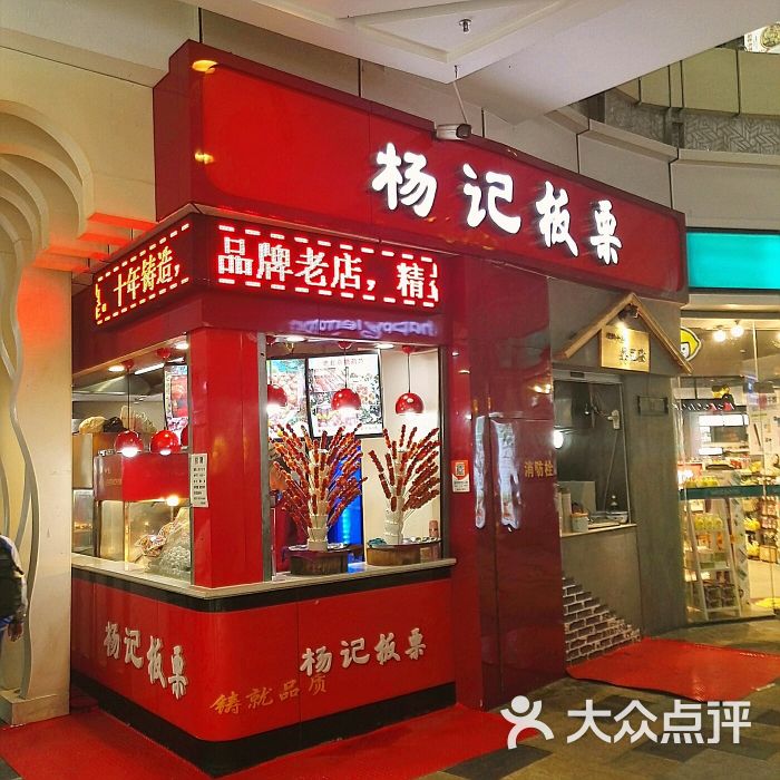 杨记板栗(梦时代店)图片 - 第5张