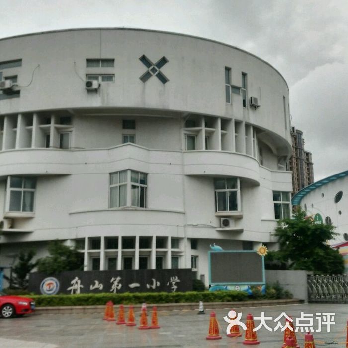 舟山第一小学