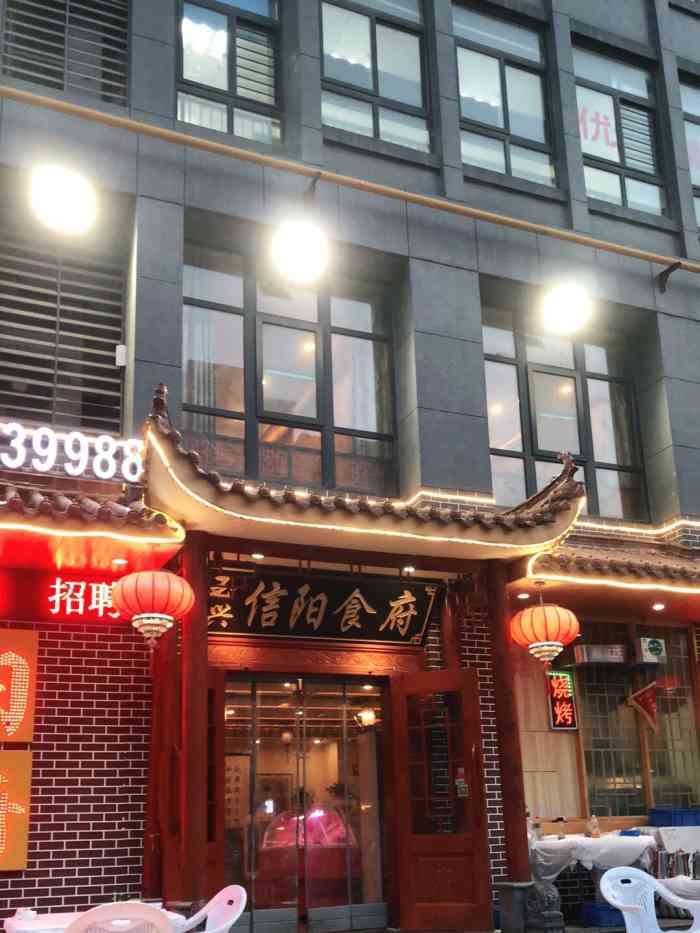 玉兴信阳食府(升龙又一城店)