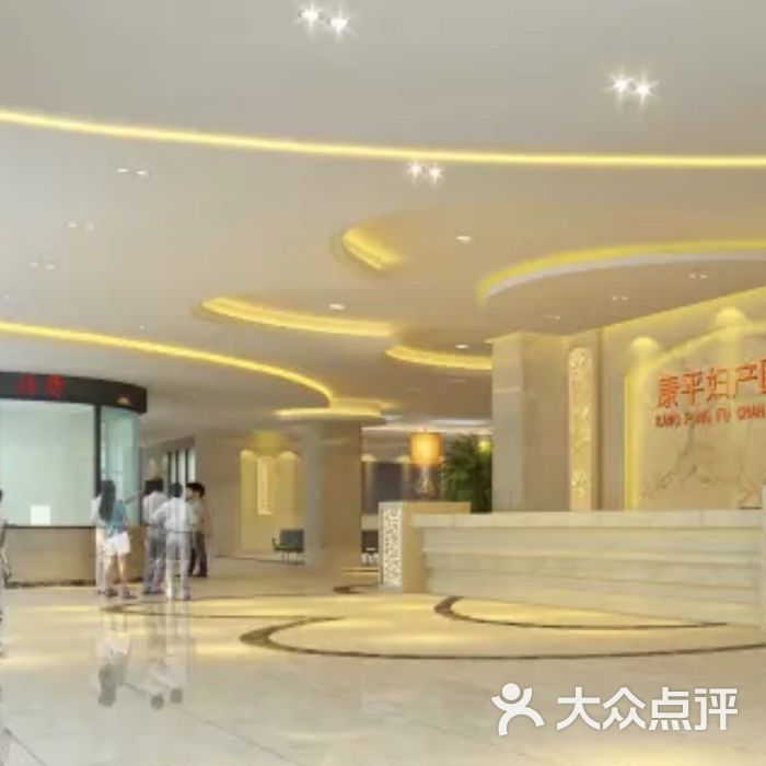 庐江康平妇产医院