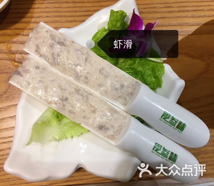 食叁味 三鲜火锅(观前店)虾滑图片 第1张