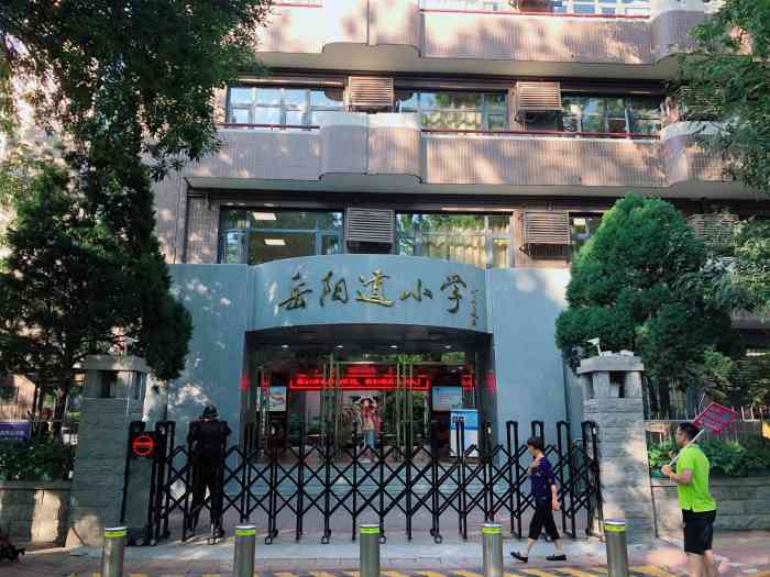 岳阳道小学"和平区乃至天津市知名的岳阳道小学 位于五.