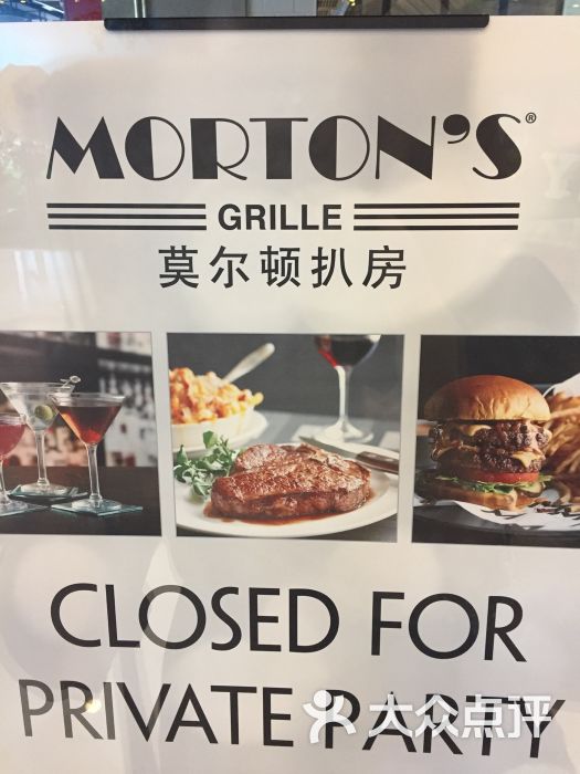 莫尔顿扒房morton's grille图片 第3张