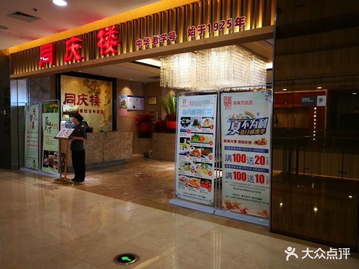 同庆楼酒店(万达广场店)图片 - 第800张