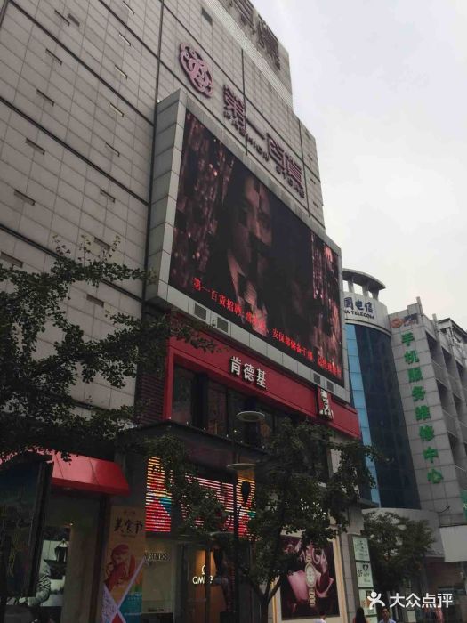 第一百货(江北店)-门面图片-金华购物-大众点评网