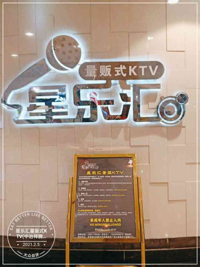 星乐汇量贩式ktv(中冶祥腾城市广场店"还可以吧,和上次的不一样