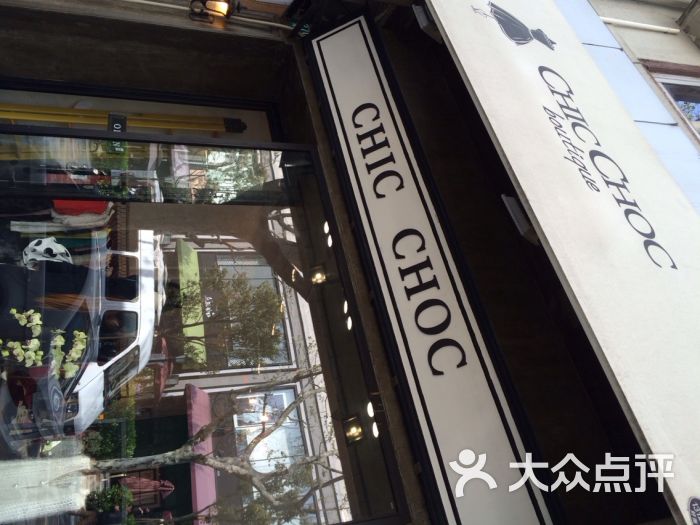 chic choc(新天地店)图片 - 第11张