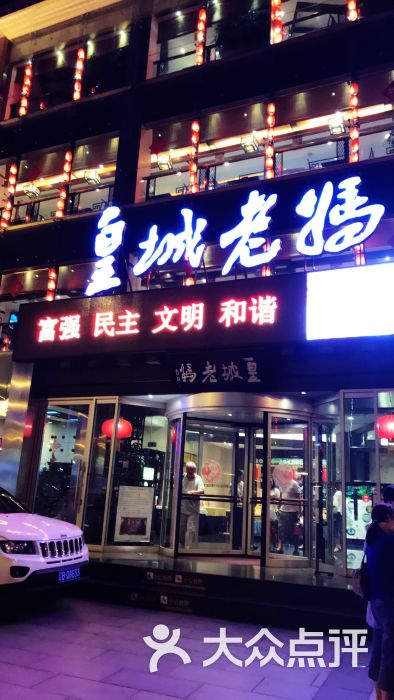 皇城老妈火锅(港湾店)-门面图片-大连美食-大众点评网