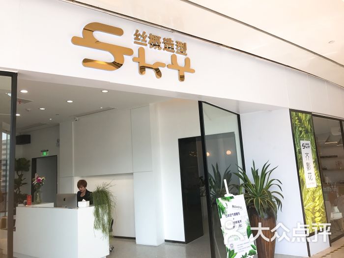 sky丝概造型(红谷滩绿地旗舰店)图片 - 第94张