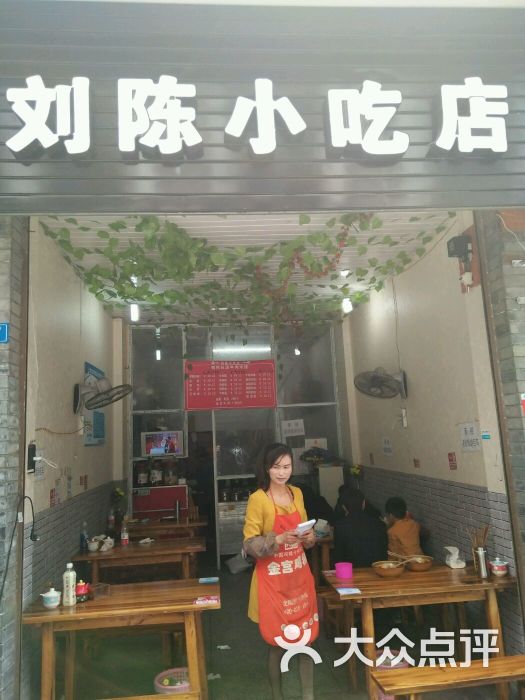 刘陈小吃店门面图片 第1张