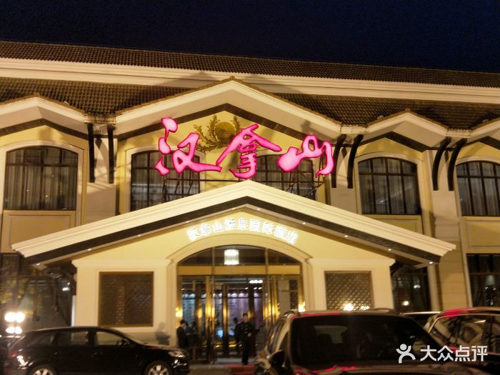 汉拿山汤泉国际酒店(亚运村店)图片 - 第2张