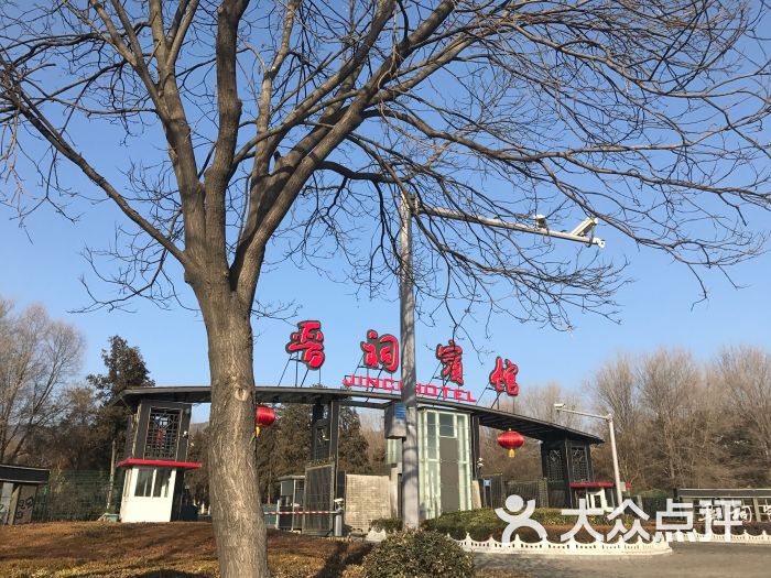 晋祠宾馆-图片-太原酒店-大众点评网