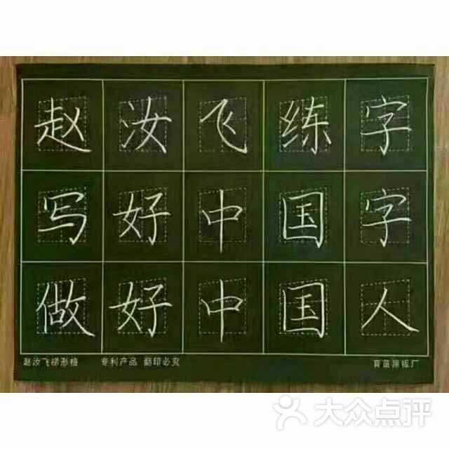 赵汝飞练字硬笔书法(劲松校区)图片 - 第1张