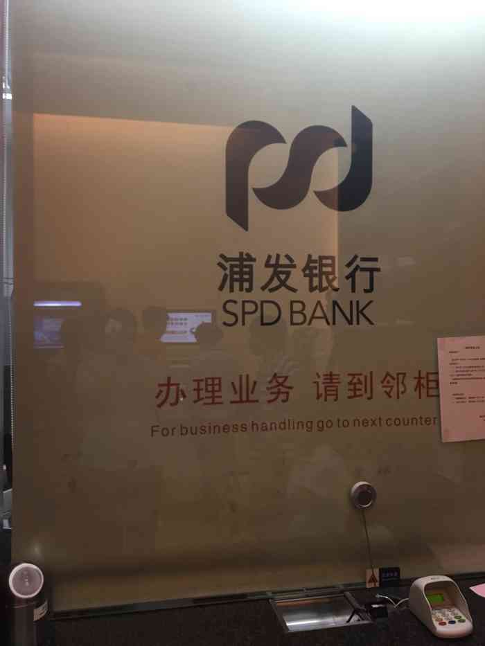 浦发银行拉流水哪里去啦 大众点评