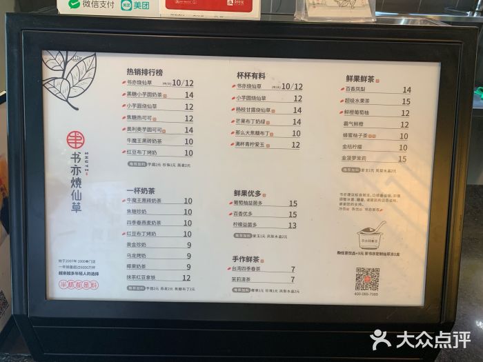 书亦烧仙草(龙湖三千集店)-菜单-价目表-菜单图片