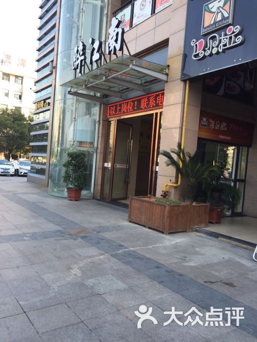 醉江南海鲜酒店(黄岩店)图片 - 第33张