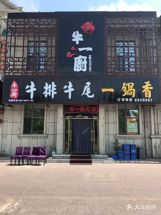 牛一厨牛排牛尾一锅香图片 第22张