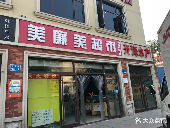 美廉美超市门面图片 - 第6张