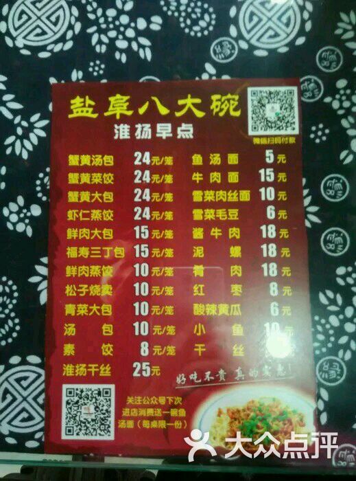 盐阜八大碗(剧场路店)菜单图片 第68张