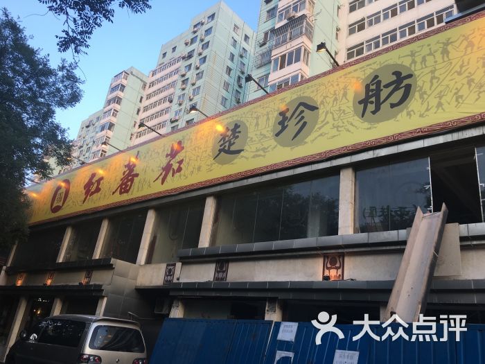 红蕃茄(万寿路店)图片 - 第36张