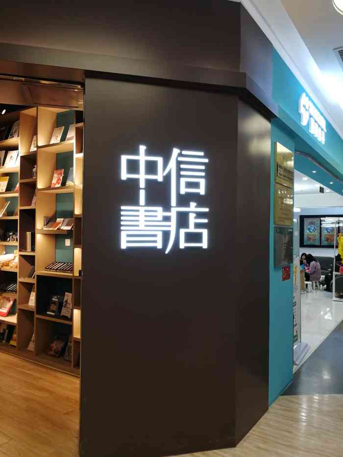 中信书店(大族广场店)-"今天带孩子来了大族的中信,里