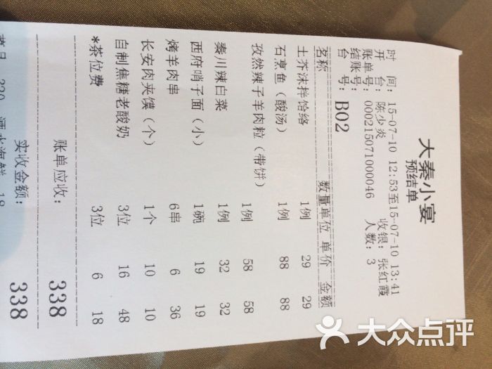 大秦小宴