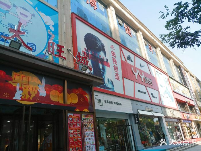 大旺城-图片-郑州购物-大众点评网