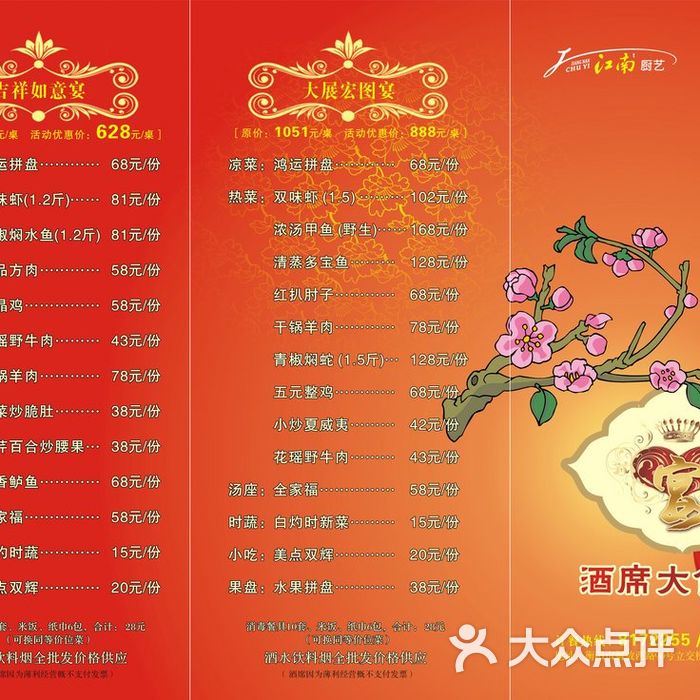 江南厨艺酒席菜单很优惠图片-北京湘菜-大众点评网