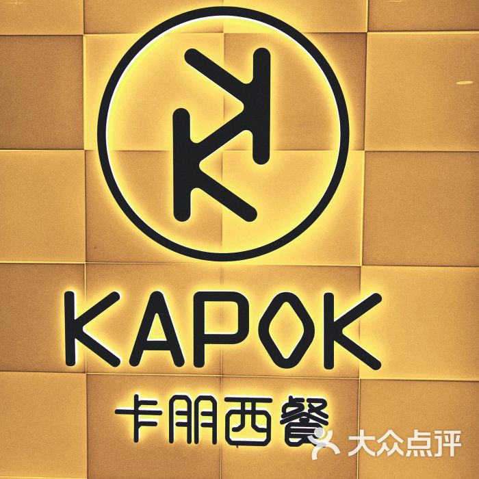 卡朋西餐(利和广场店)门面图片 - 第4张