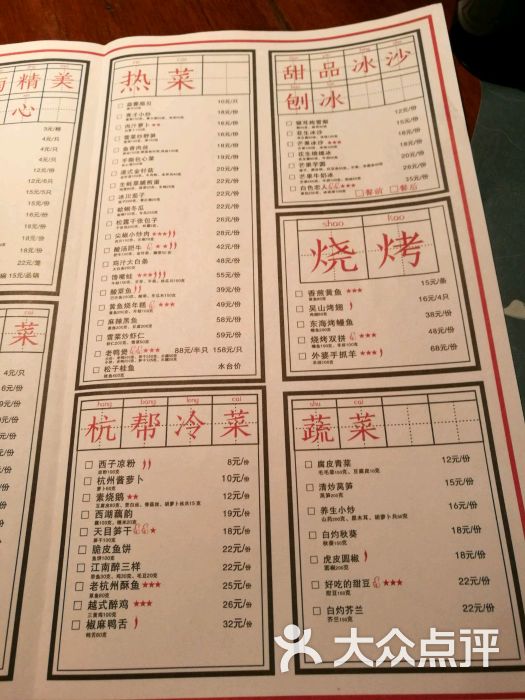 外婆家(太阳新天地店)菜单图片 - 第2张