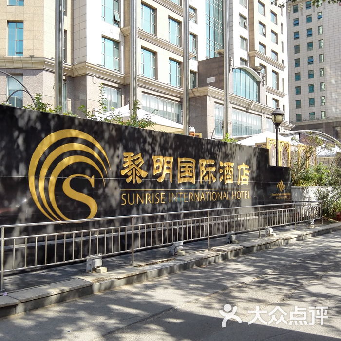 沈阳黎明国际酒店