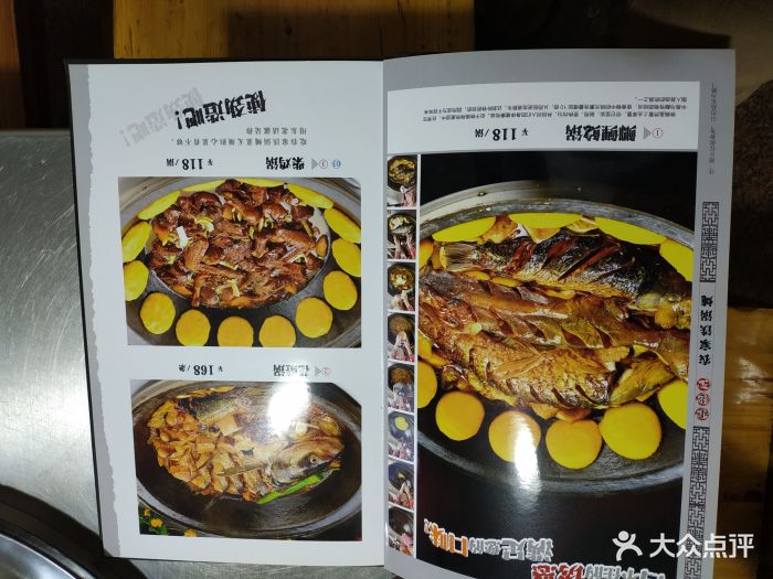 屯老二农家铁锅炖(黄河道店)--价目表-菜单图片-天津