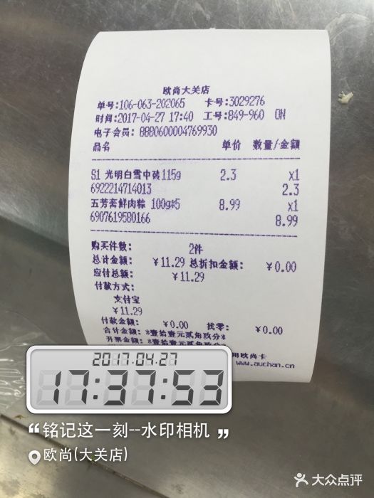 欧尚超市(大关店)收银小票图片