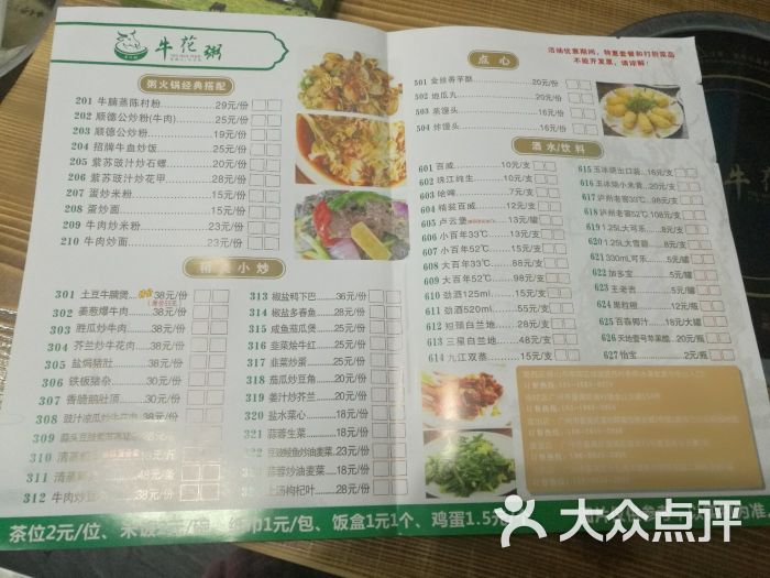 顺德公牛花粥(富怡店)菜单图片 - 第1张