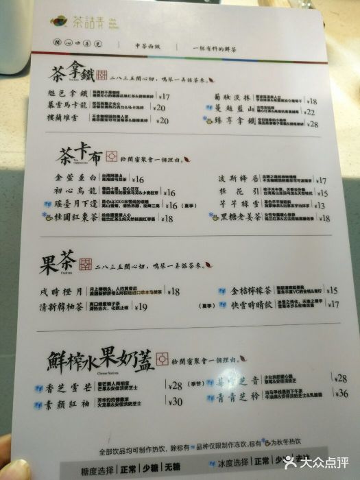 茶话弄(立丰国际店-菜单-价目表-菜单图片-西安美食-大众点评网